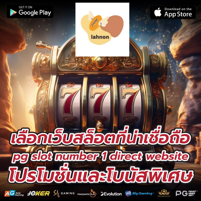 เลือกเว็บสล็อตที่น่าเชื่อถือpg slot number 1 direct websiteโปรโมชั่นและโบนัสพิเศษ